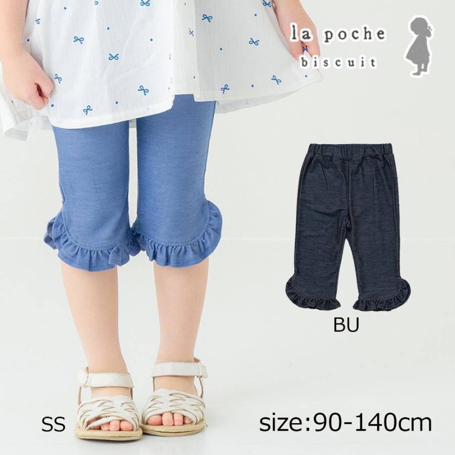 ラポシェビスキュイ La poche biscuit デニムニット フリルパンツ（七分丈） ( 90 100 110 120 130 140 ） | la poche biscuit
