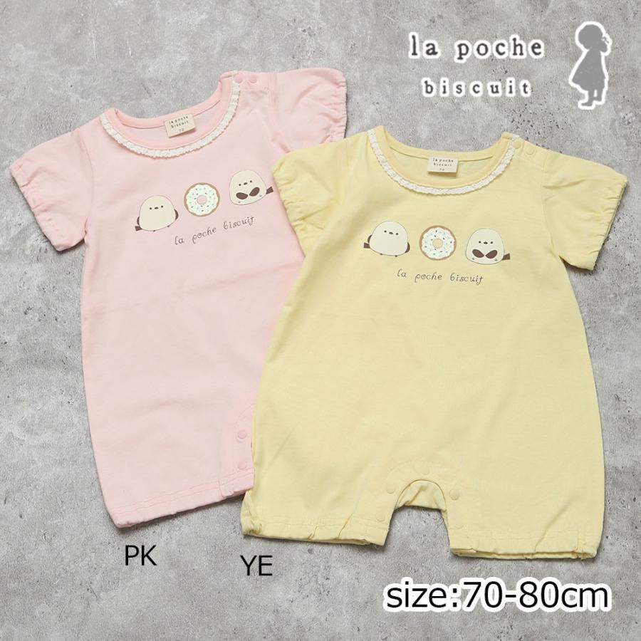 ラポシェビスキュイ La poche biscuit （綿100％） シマエナガ 刺しゅう 半袖 カバーオール ( 70 80 ） | la poche biscuit