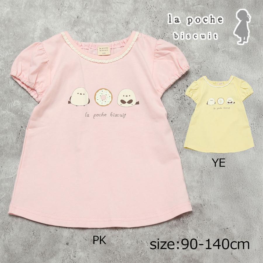 ラポシェビスキュイ La poche biscuit シマエナガ パフスリーブ プリントTシャツ ( 90 100 110 120 130 140 ) | la poche biscuit
