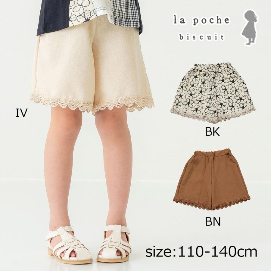 ラポシェビスキュイ La poche biscuit  裾レース スカラップキュロットパンツ ( 110 120 130 140 ) 子ども服 キッズ | la poche biscuit