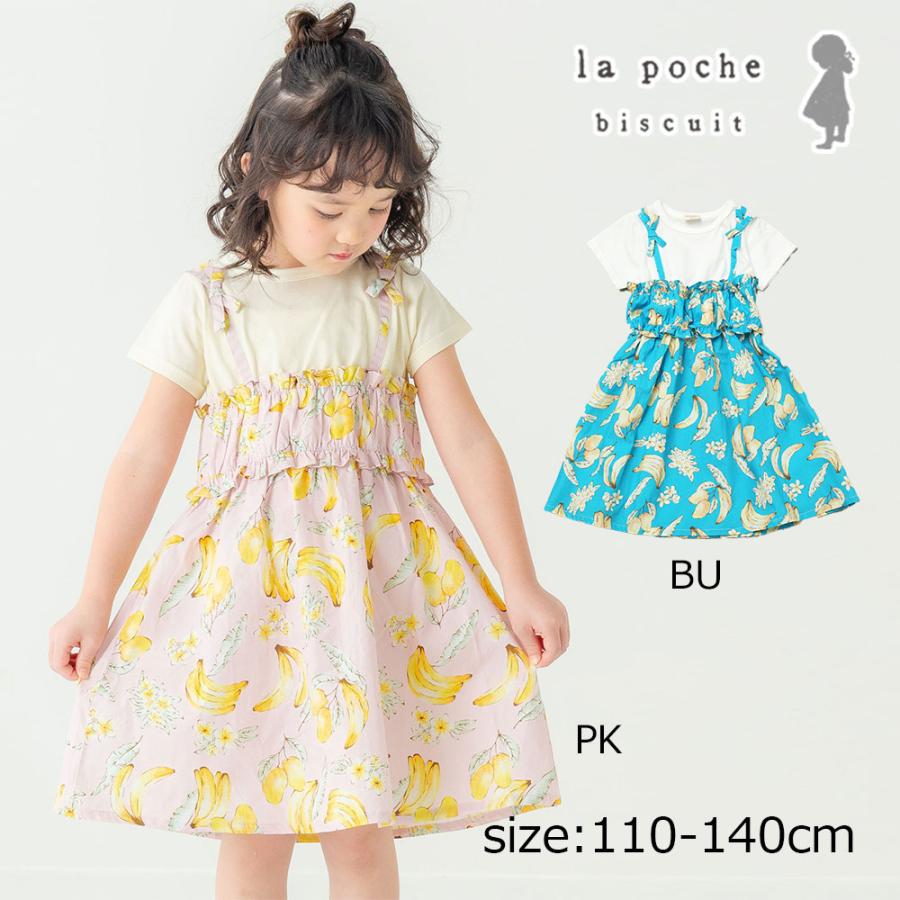 ラポシェビスキュイ La poche biscuit トロピカルフルーツ総柄ドッキングワンピース  ( 110 120 130 140 ) | la poche biscuit