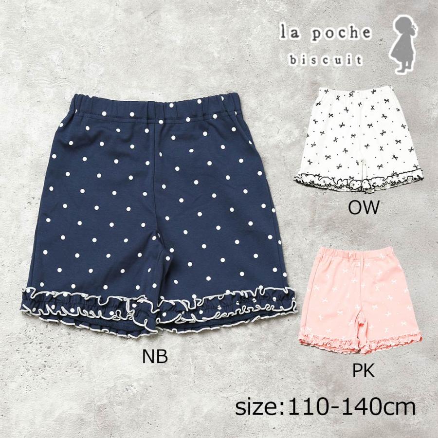 ラポシェビスキュイ La poche biscuit 【綿混】 裾フリル インナーショートパンツ  ( 110 120 130 140 ) | la poche biscuit
