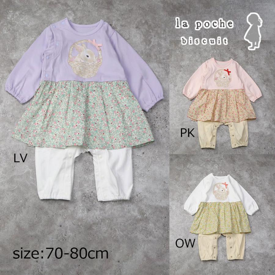 ラポシェビスキュイ La poche biscuit うさぎ　プリント＆小花柄切替 カバーオール ( 70 80 )　　長袖　花柄　女の子 | la poche biscuit