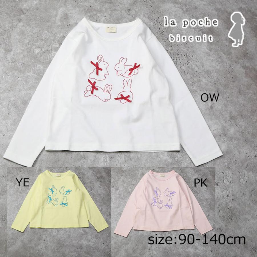 ラポシェビスキュイ La poche biscuit うさぎ　リボン　長袖　Tシャツ　ロンT　( 90 100 110 120 130 140 ) | la poche biscuit