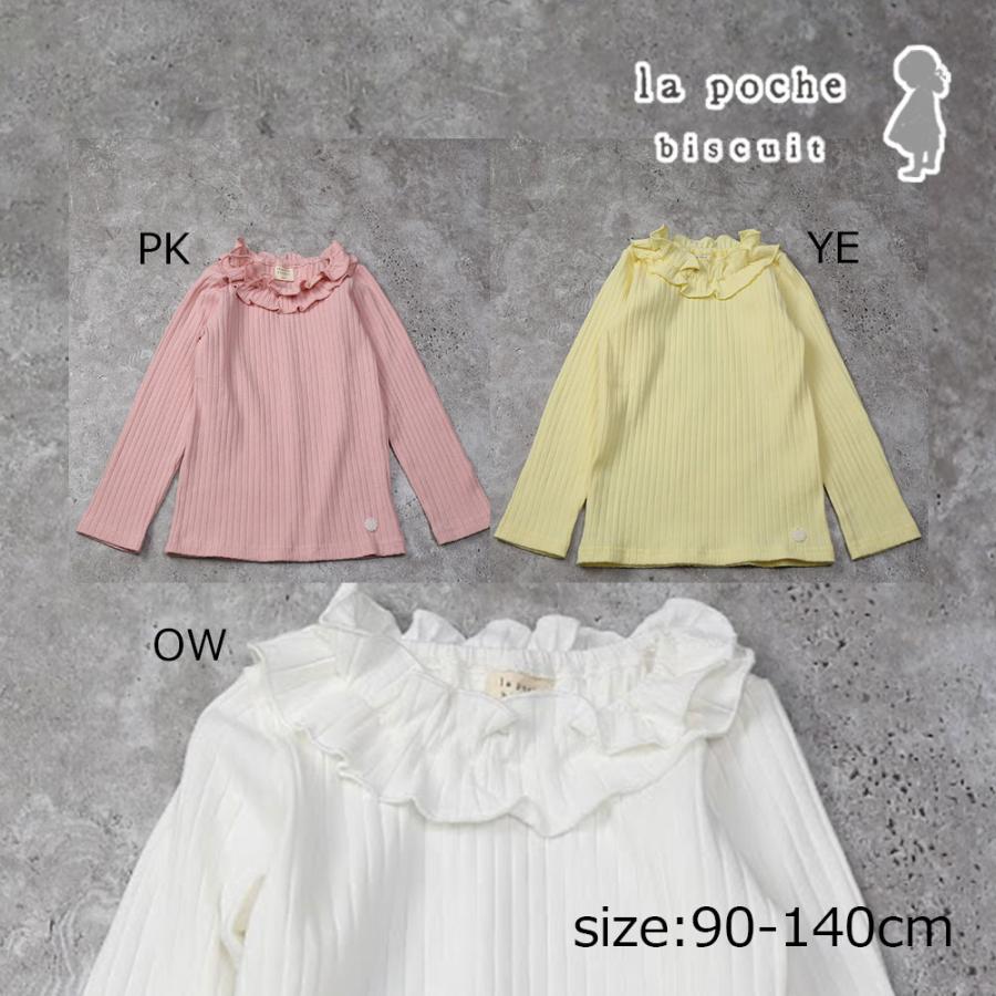 ラポシェビスキュイ La poche biscuit 衿フリル ロンT リブ 長袖 Tシャツ　( 90 100 110 120 130 140 ) | la poche biscuit