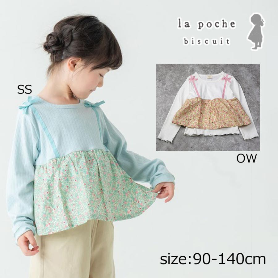 ラポシェビスキュイ La poche biscuit　キャミドッキング　長袖　Tシャツ ロンT　( 90 100 110 120 130 140 ) | la poche biscuit