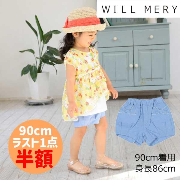●50％OFFセール●ラスト1点●ウィルメリー　Will Mery　リボン付き裾タック入りバルーンショートパンツ（90cm）半額 アウトレット | Will Mery