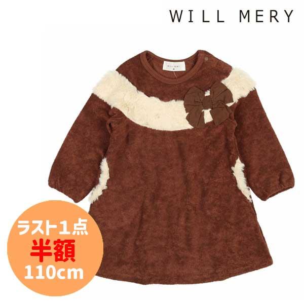 ●50％OFFセール●ウィルメリー　Will Mery　リボン付きファー配色ブークレ裏起毛ワンピース（80-130）/丸高衣料　アウトレット | Will Mery