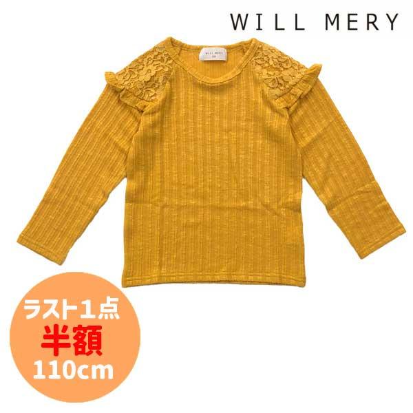 ●50％OFFセール●ウィルメリー　Will Mery　肩レース　長袖Tシャツ（80-130）/丸高衣料　アウトレット | Will Mery