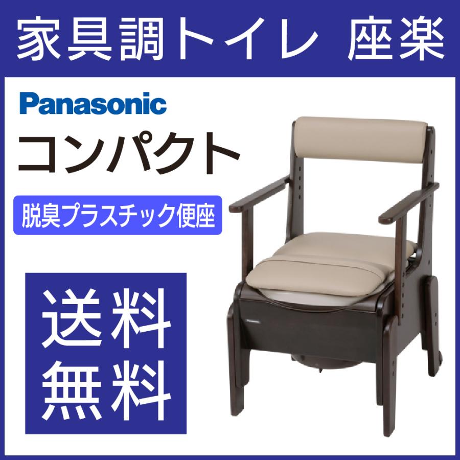 パナソニック 家具調トイレ座楽 コンパクト 脱臭プラスチック便座