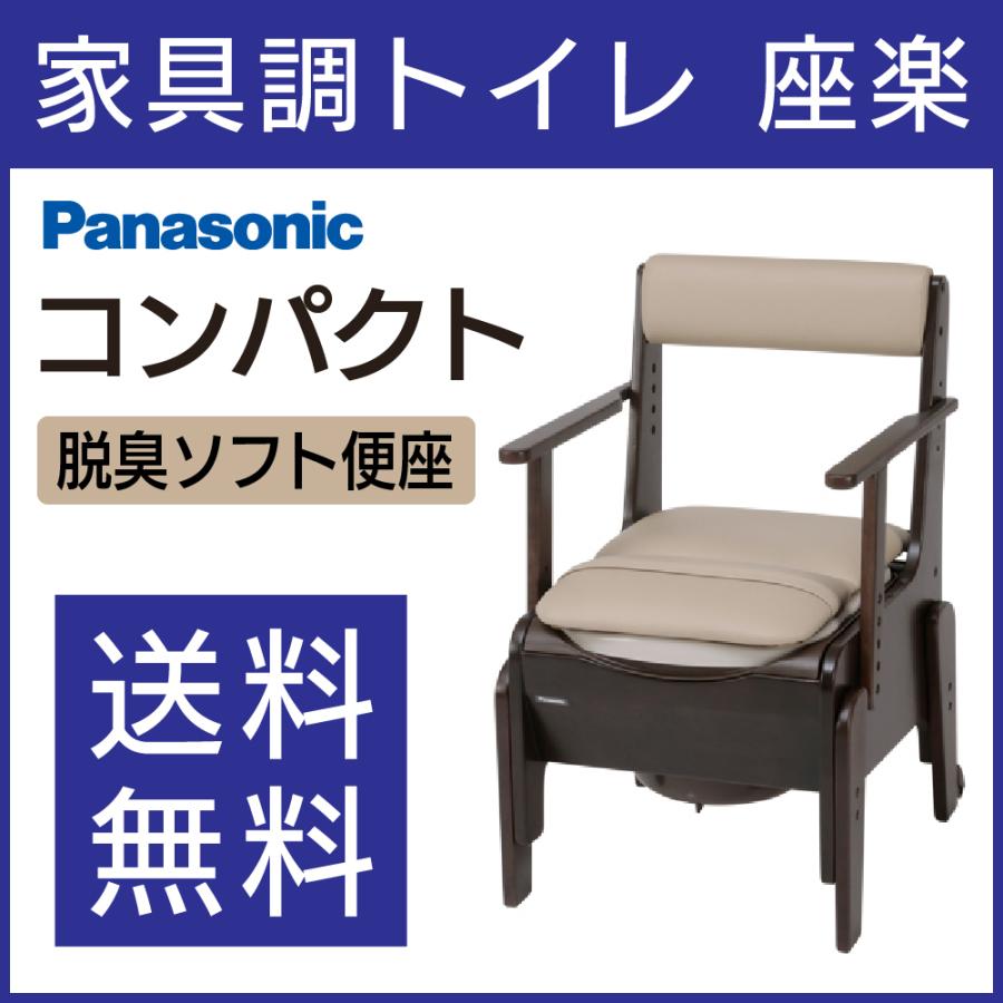 パナソニック 家具調トイレ座楽 コンパクト 脱臭ソフト便座 : 11058 