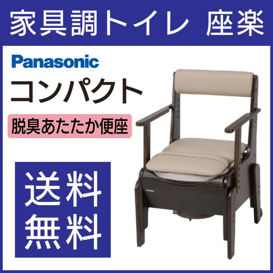 パナソニック 家具調トイレ座楽 コンパクト 脱臭あたたか便座 : 11059  