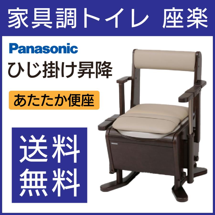 未使用 Panasonic 家具調トイレ 座楽アウポット コンパクト