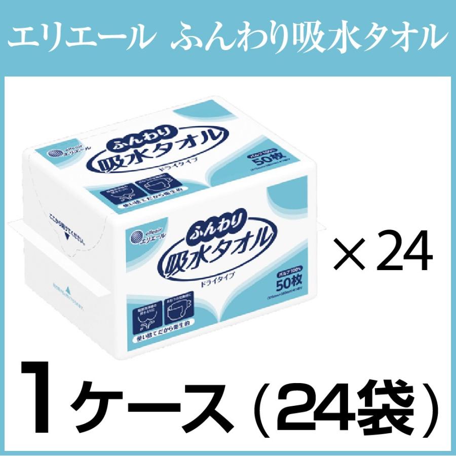 介護用品 エリエールふんわり吸水タオル 使い捨てペーパータオル 1  