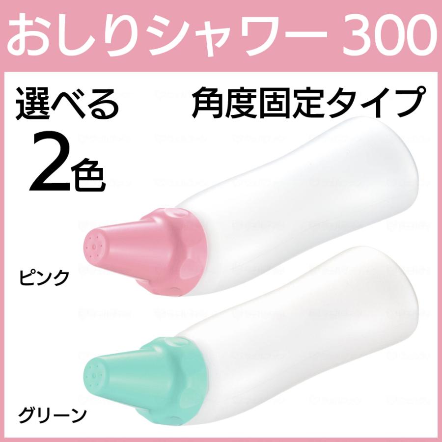 選べる2色 おしりシャワー300 ピンク グリーン 角度固定タイプ リッチェル 介護用品のお店 あったかレンタル 通販 Yahoo ショッピング