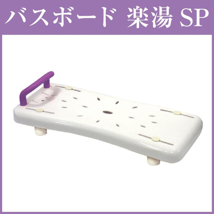 バスボード 楽湯SP 7522 島製作所 バスボード湯SP 島製作所 7522