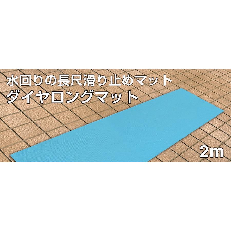 お風呂すべりどめマット ダイヤロングマット 長さ2m シンエイテクノ