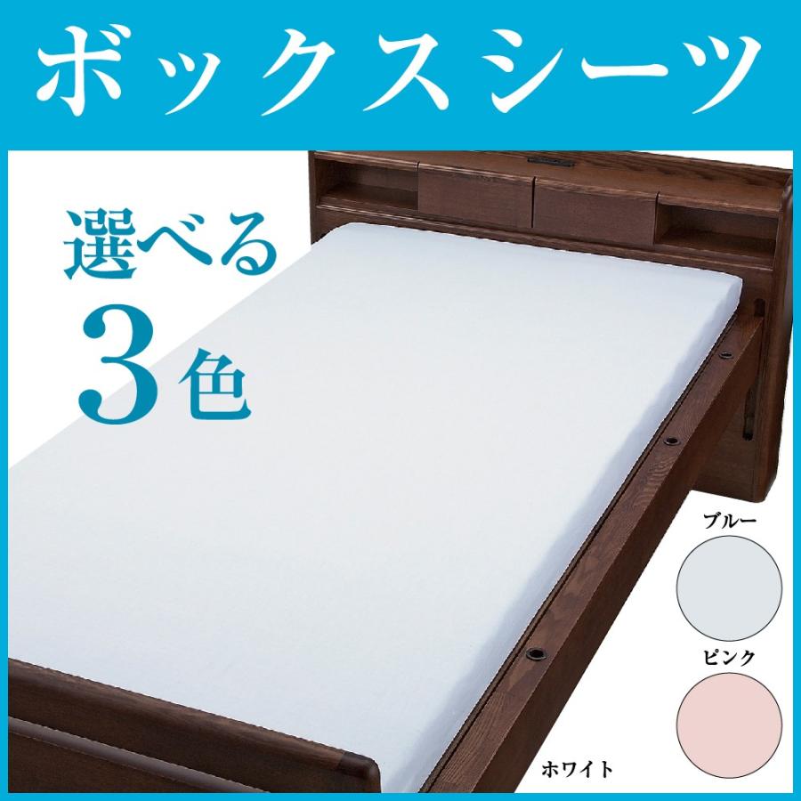 綿100 ボックス型シーツ ボックスシーツ 白 ブルー ピンク ウェルファン 選べる3色 介護用品のお店 あったかレンタル 通販 Yahoo ショッピング