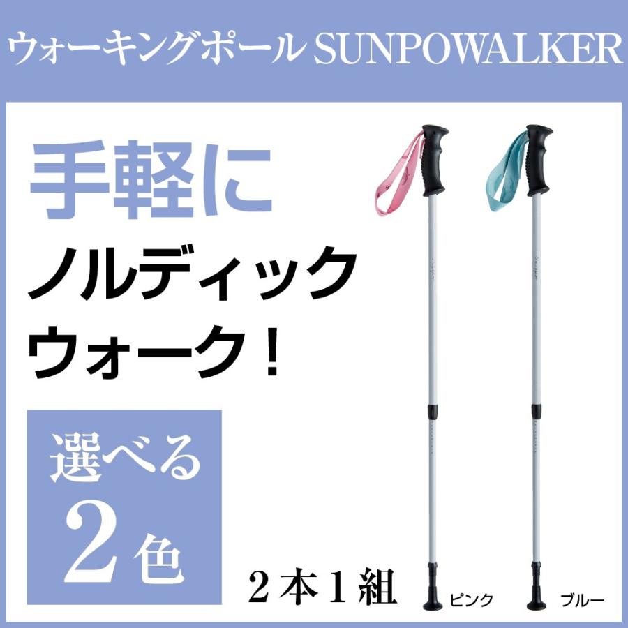 ノルディック ウォーク ウォーキングポール 2本1組 Sunpo Walker Wh1600 介護用品のお店 あったかレンタル 通販 Yahoo ショッピング