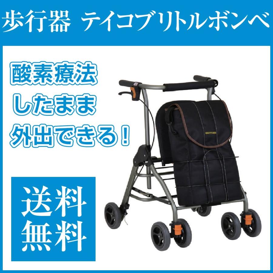 歩行器 テイコブ リトルボンベ 酸素療法したまま外出ができる歩行車｜attakarental