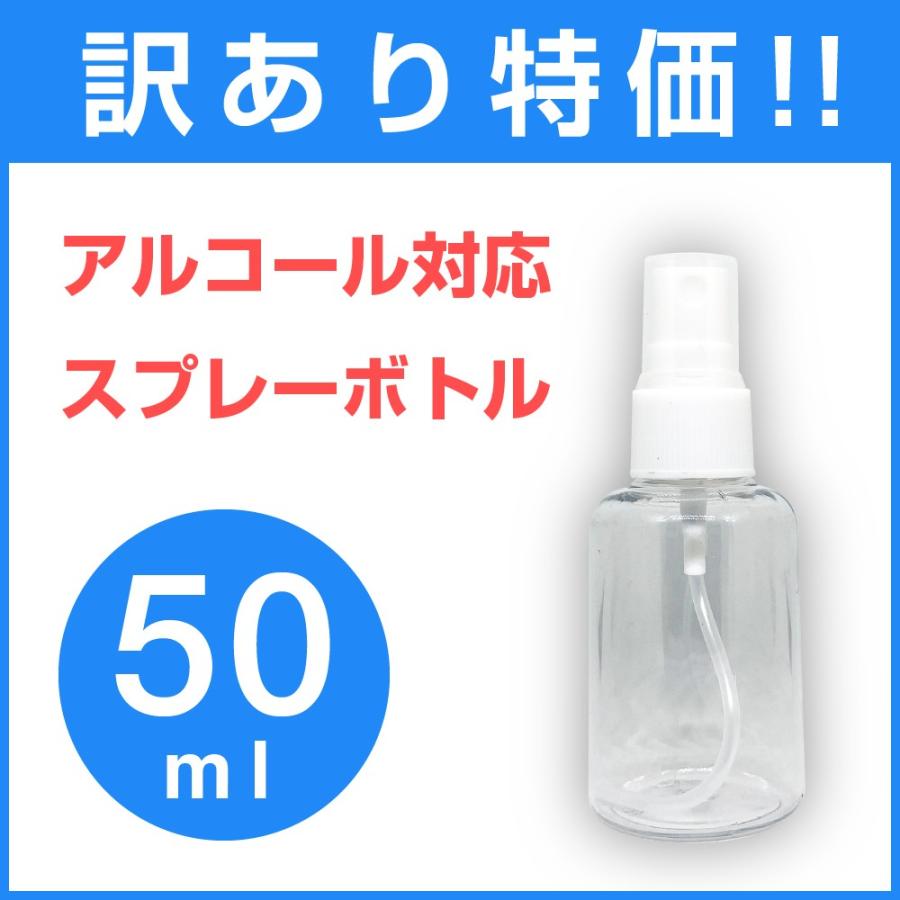 訳あり品 詰め替えボトル 50ml スプレーボトル 消毒用アルコール可 エタノール 携帯用 スプレー容器 アルコール対応 622 介護用品のお店 あったかレンタル 通販 Yahoo ショッピング