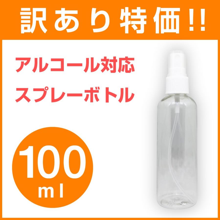 訳あり品 詰め替えボトル 100ml スプレーボトル 消毒用アルコール可 エタノール 携帯用 スプレー容器 アルコール対応 623 介護用品のお店 あったかレンタル 通販 Yahoo ショッピング