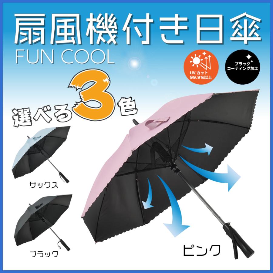 扇風機付き日傘 女性用 Fancool ファンクール おしゃれ かわいい 627 介護用品のお店 あったかレンタル 通販 Yahoo ショッピング