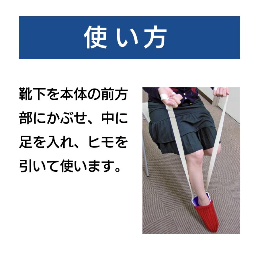 靴下エイド 靴下を履きやすく 介護用品｜attakarental｜02