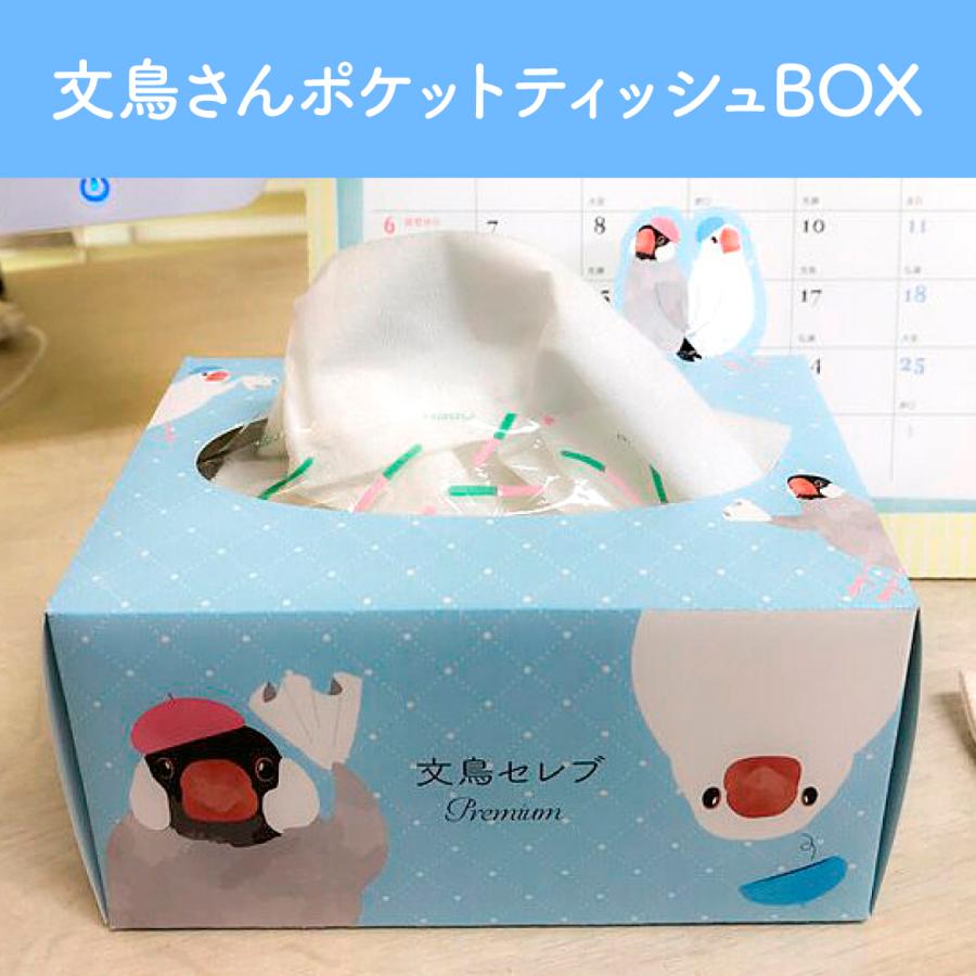 文鳥さんポケットティッシュBOX／ブンチョウ／文鳥グッズ／桜