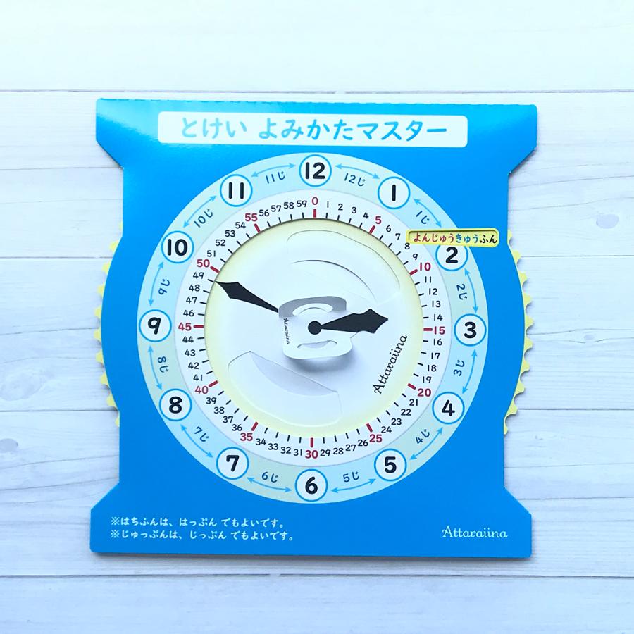 とけいのよみかたマスター（紙製知育おもちゃ　年長組や小学校でのお勉強の補助に！） | 