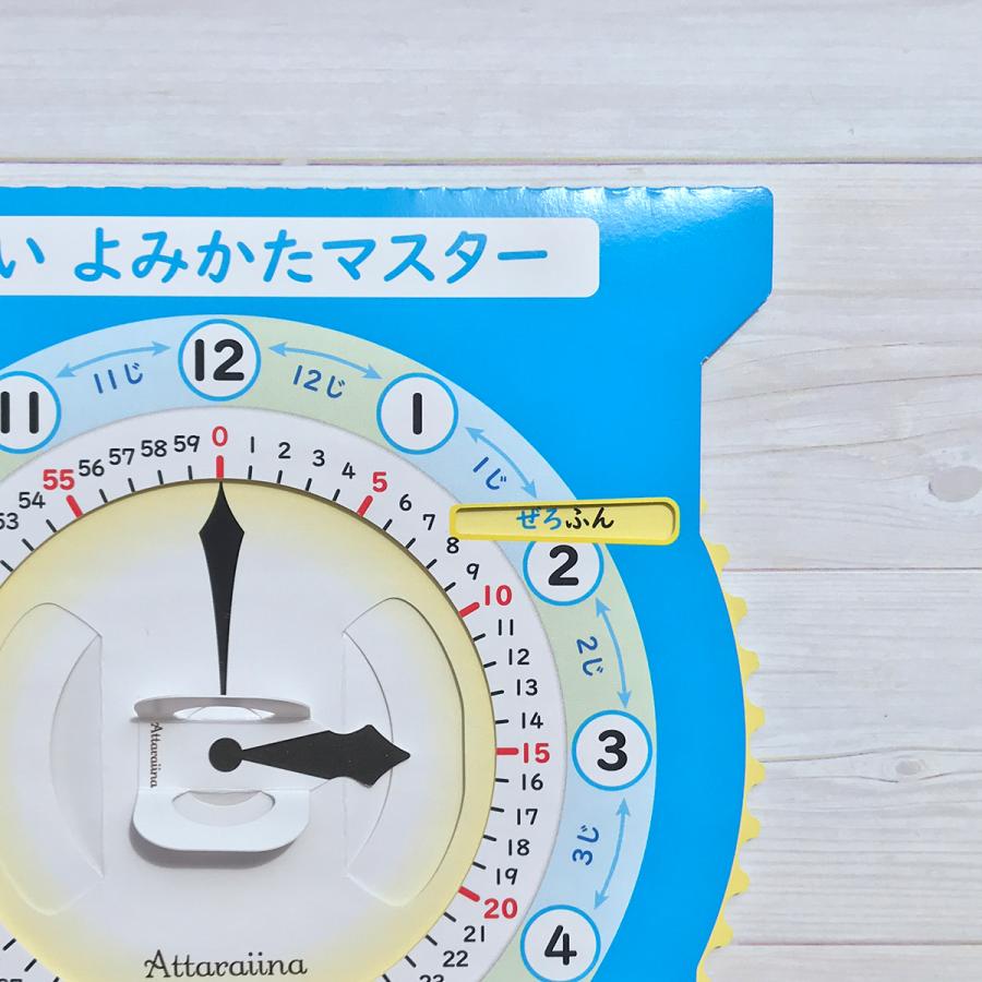 とけいのよみかたマスター（紙製知育おもちゃ　年長組や小学校でのお勉強の補助に！） |  | 01