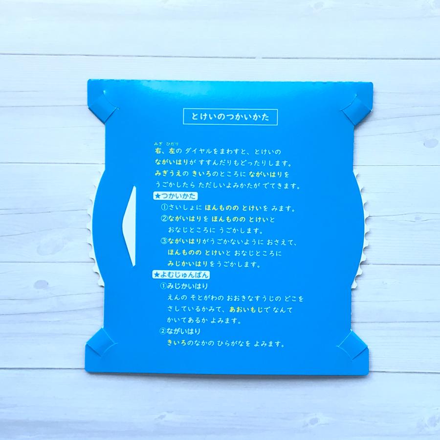 とけいのよみかたマスター（紙製知育おもちゃ　年長組や小学校でのお勉強の補助に！） |  | 05