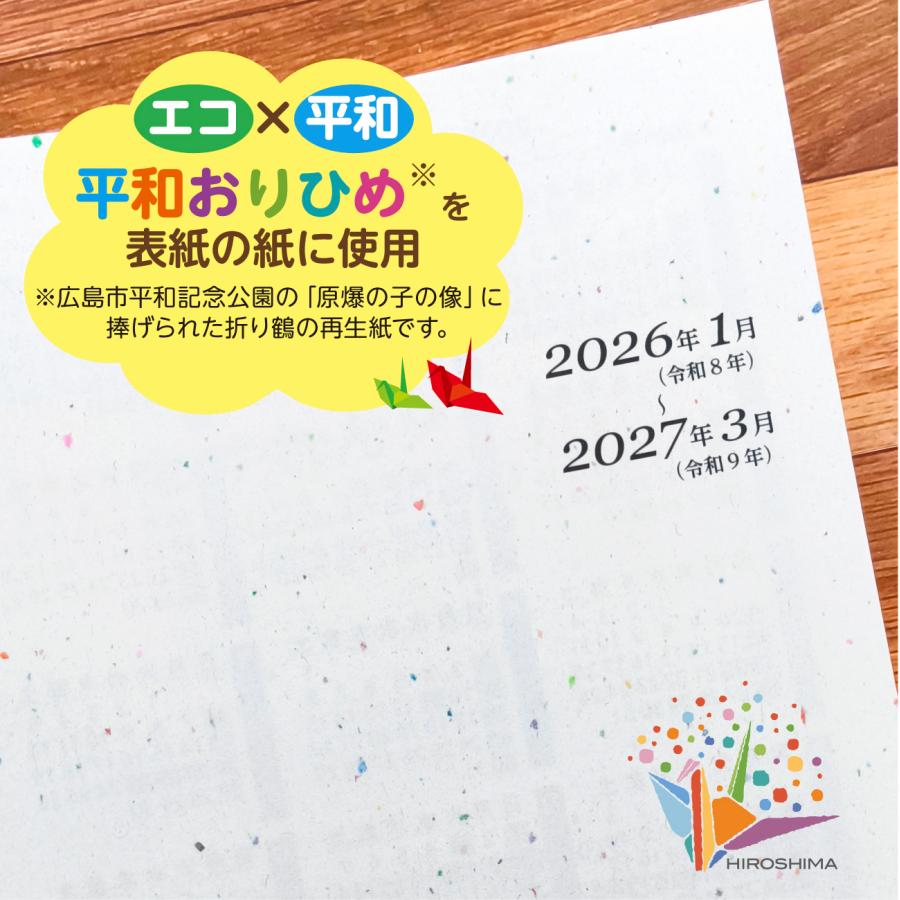 【カバー付】折り鶴用紙を使った2026年わすれんノート／A5／1月始まり 4月始まり　介護　シニア　脳トレ　ダイアリー |  | 05