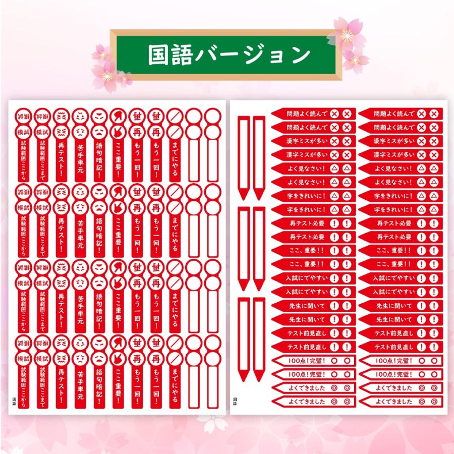 中学受験のための【お受験シール】　（２教科分セット） |  | 03