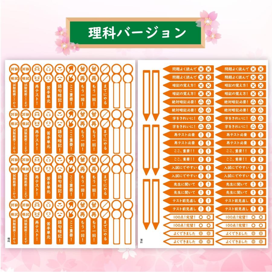 中学受験のための【お受験シール】　（２教科分セット） |  | 04