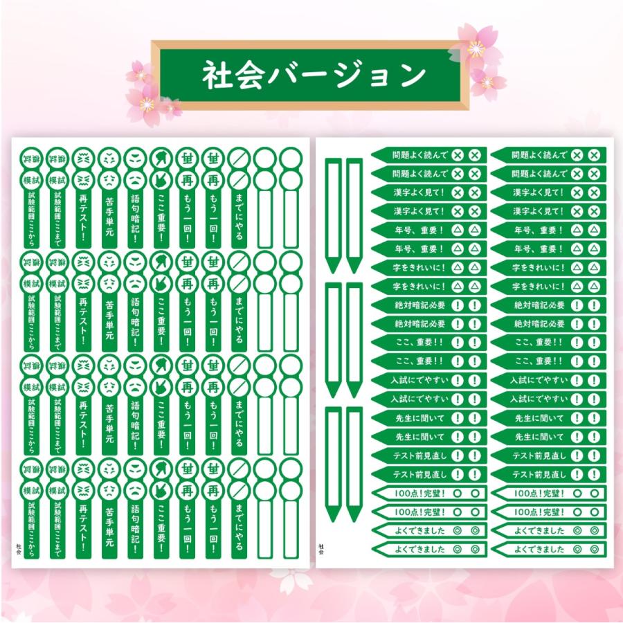 中学受験のための【お受験シール】　（２教科分セット） |  | 05