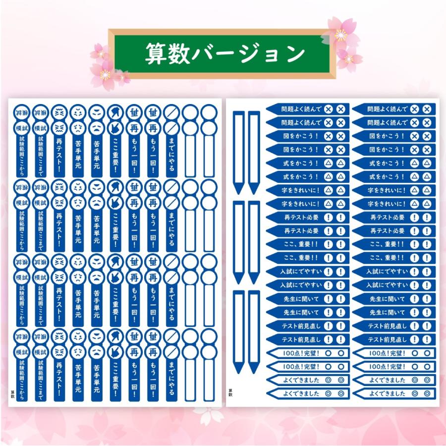 中学受験のための【お受験シール】　（２教科分セット） |  | 06
