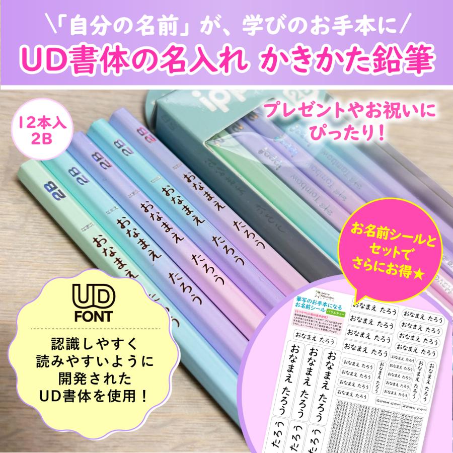 UD書体で読みやすい【名入れ かきかたえんぴつ★グラデーション/おなまえ/入学準備/入園準備/鉛筆／卒園／卒園プレゼント／子ども会】 | 