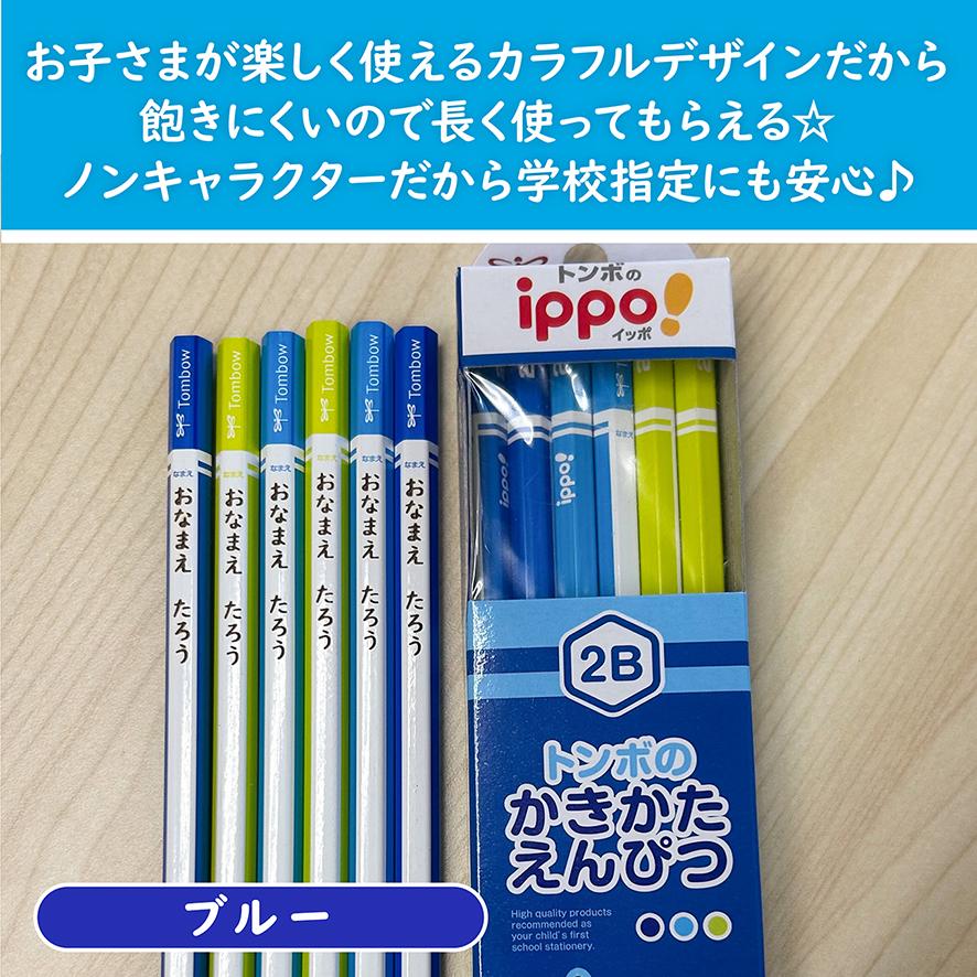 UD書体で読みやすい【名入れ かきかたえんぴつ★ブルー/おなまえ/入学準備/入園準備/鉛筆／卒園／卒園プレゼント／子ども会】 |  | 01