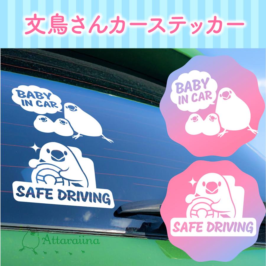 ☆新☆文鳥さんの安全カーステッカー☆小物にも（1枚入り