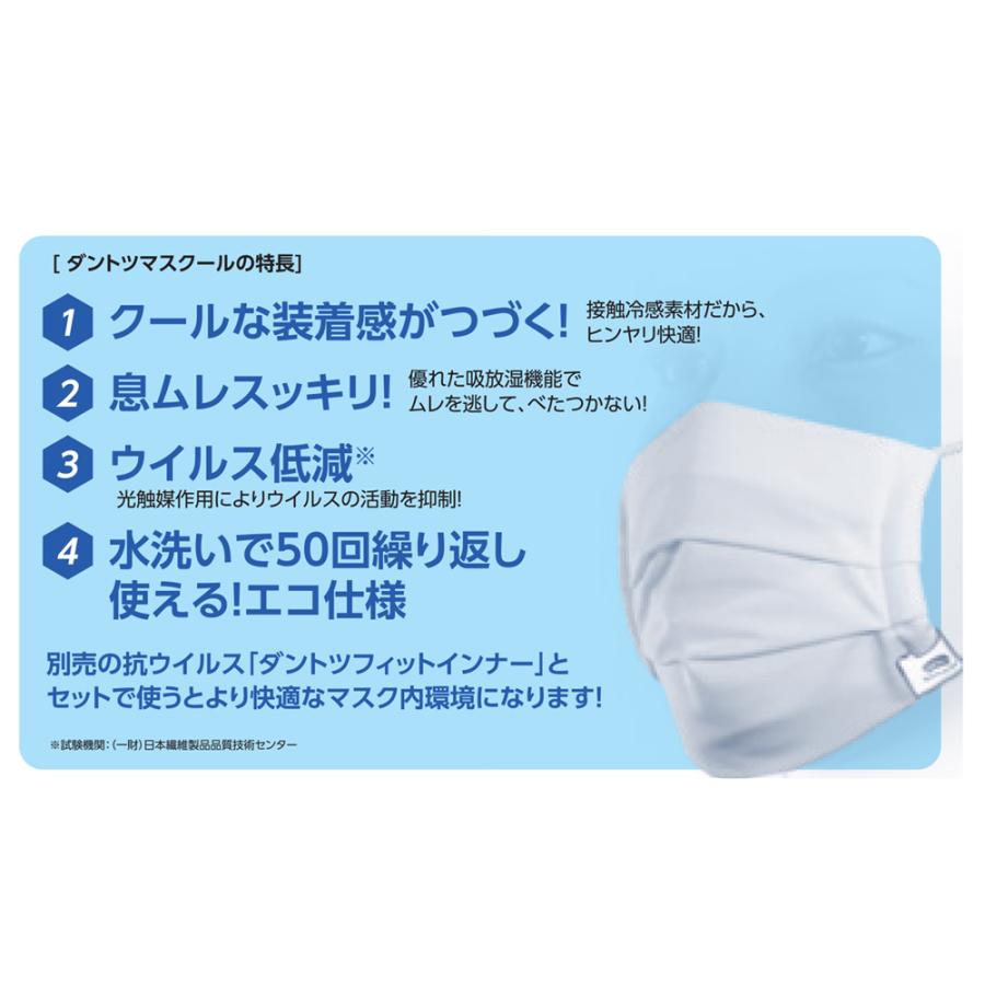 小松マテーレ ダントツマスクール M 接触冷感 マスク 抗ウイルス 消臭 花粉防止 送料無料 代引不可 クリックポスト5枚まで 65 あったらいいな 通販 Yahoo ショッピング