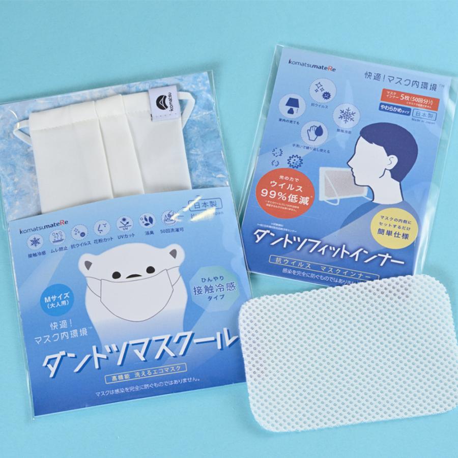 小松マテーレ ダントツマスクール M 接触冷感 マスク 抗ウイルス 消臭 花粉防止 送料無料 代引不可 クリックポスト5枚まで 65 あったらいいな 通販 Yahoo ショッピング