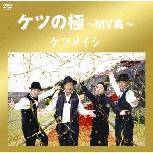 ケツの極〜MV集〜 [DVD]