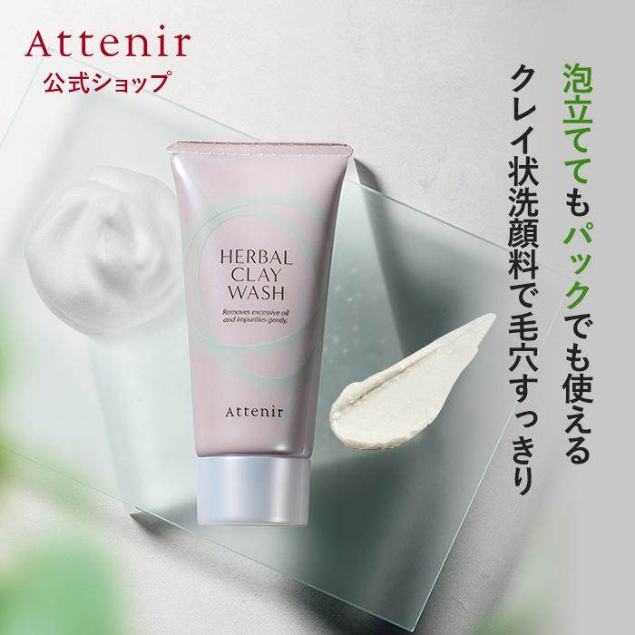 Attenir（アテニア） 公式 洗顔料 ハーバルクレイ ウォッシュ クレイ