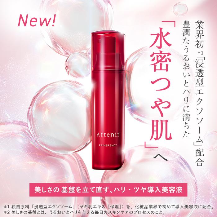 アテニア　★ プライマーショット つめかえリフィル 4本セット 新品未使用 Attenir 【リニューアル新発売】アテニア 公式 プライマー