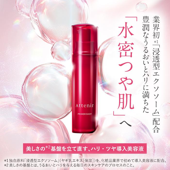 アテニア　プライマーショットr 40ml 3本セット　新品　日本製　美容液 Attenir（アテニア） 公式 プライマーショット レフィル 詰替用 化粧品