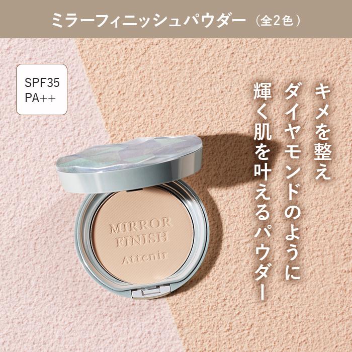 Attenir（アテニア） 【リニューアル新発売】アテニア 公式 ミラー