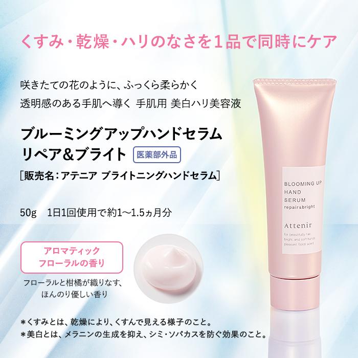 Attenir（アテニア） 公式 ハンドクリーム ブルーミングアップハンド