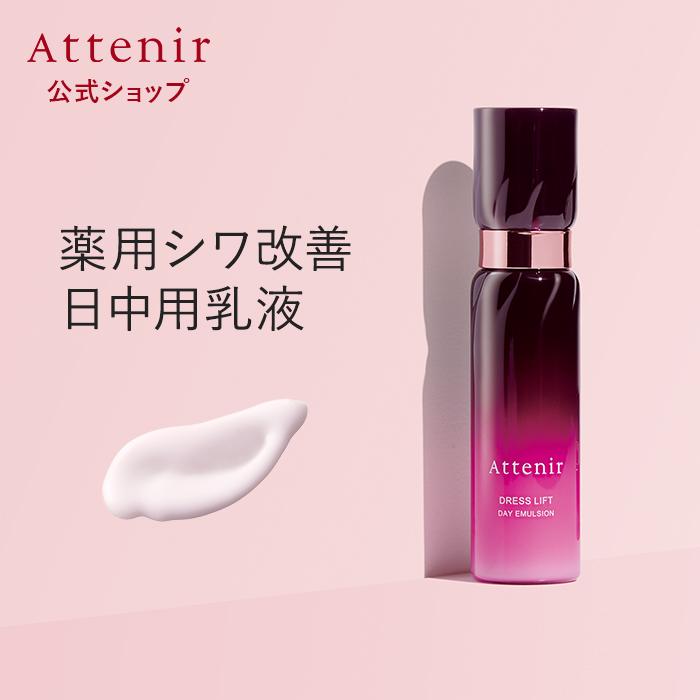 アテニア 公式 乳液 ドレスリフト デイエマルジョン 医薬部外品 スキンケア 保湿 コラーゲン シワ改善 しわ ハリ エイジングケア（Yahoo!・アテニア公式ショップ Yahoo!店）