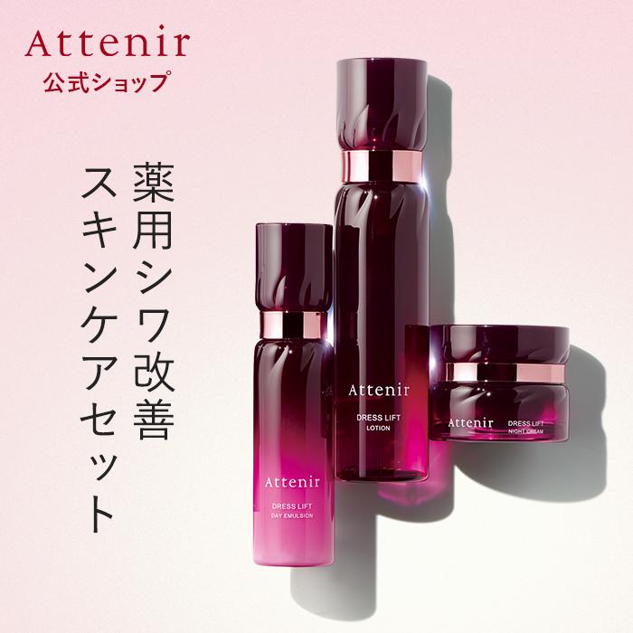 アテニア 公式 化粧水 スキンケアセット ドレスリフト 化粧水・日中用乳液・夜用クリーム セット 医薬部外品 ハリ肌 エイジングケア（Yahoo!・アテニア公式ショップ Yahoo!店）